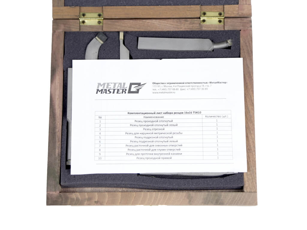 Набор резцов Metal Master 16х16 Т5К10 Набор резцов Metal Master 16х16 Т5К10
