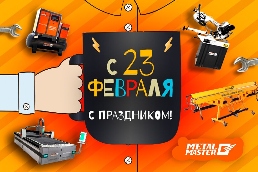 С праздником 23 февраля!