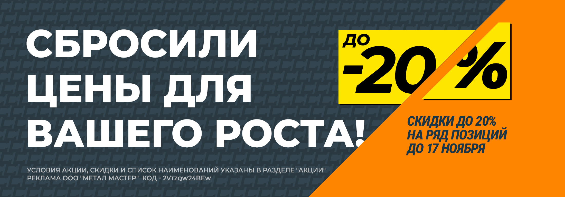 Сбросили цены для Вашего роста!%! Сбросили цены для Вашего роста!%!