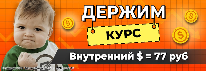 Держим курс