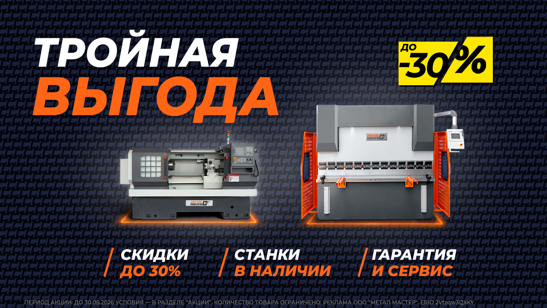 тройная выгода