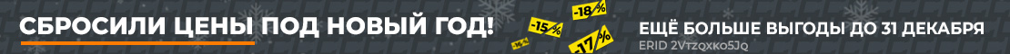 Предновогодние скидки!