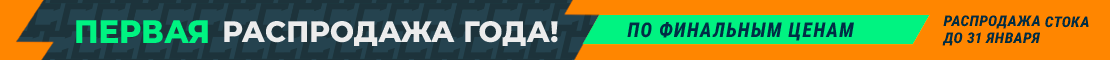 Предновогодние скидки!