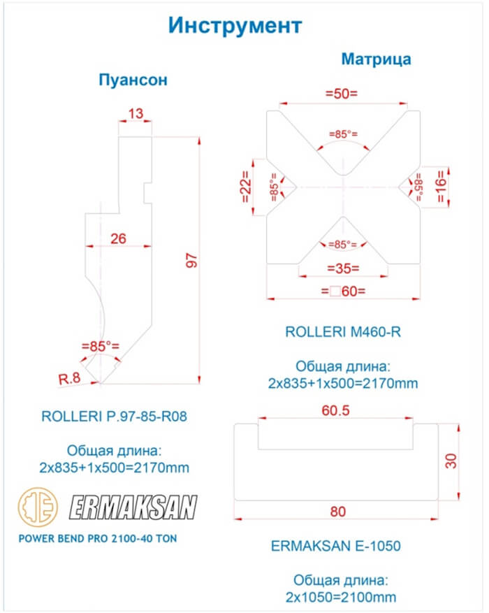 Инструмент