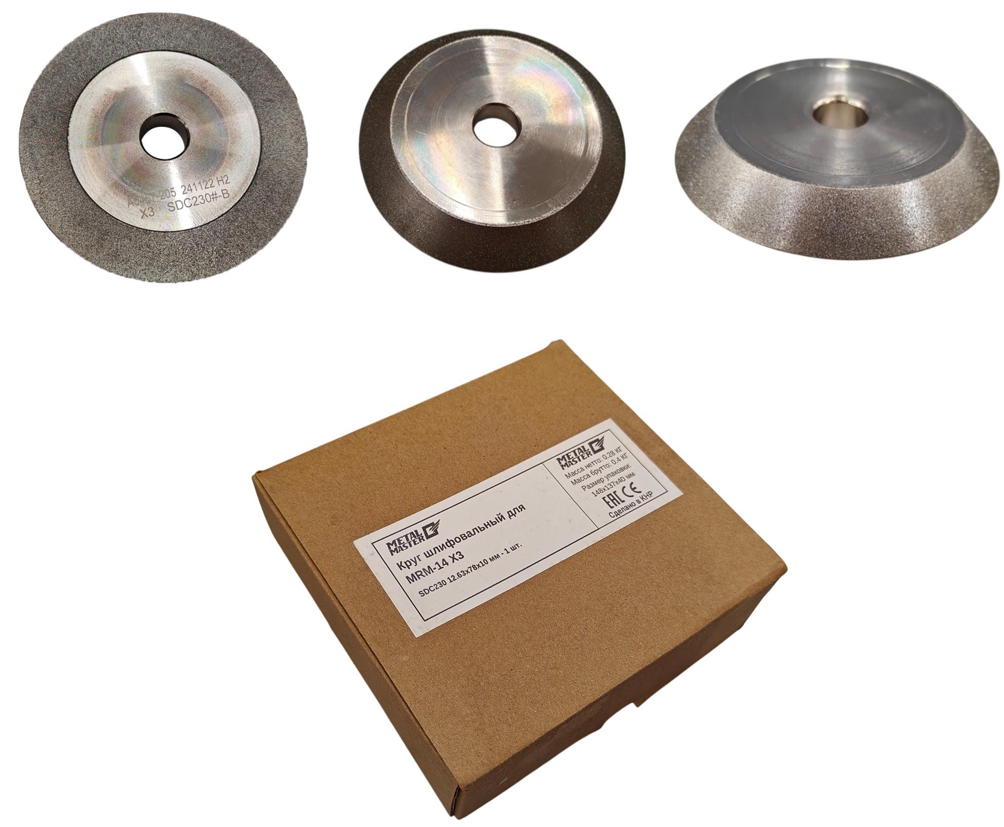 Круг шлифовальный для MRM-14 X4