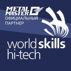 METAL MASTER – ОФИЦИАЛЬНЫЙ ПАРТНЕР WORLDSKILLS HI-TECH 2019