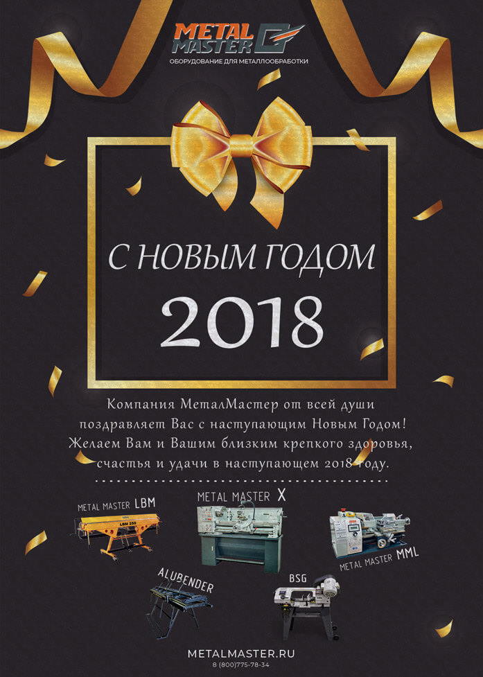 С Новым 2018 Годом!