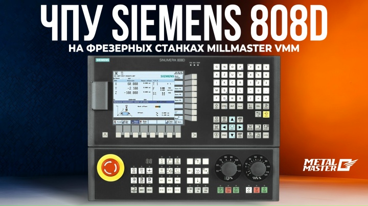 С ЧПУ, MILLMASTER VMM-1160S с ЧПУ С ЧПУ, MILLMASTER VMM-1160S с ЧПУ