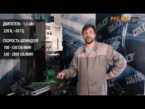 Сверлильно-фрезерные, Metal MasterMF-32V