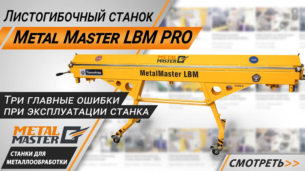 Ручные, Metal MasterLBM 250 PRO