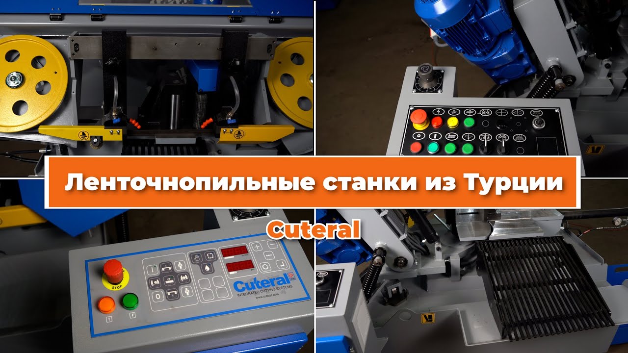 Автоматические, CUTERAL PAR 280 PLC