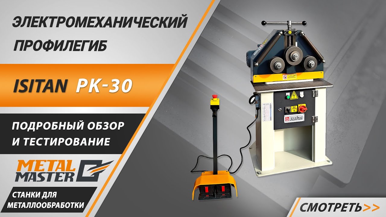 Турецкие профилегибы, ISITAN PK-35