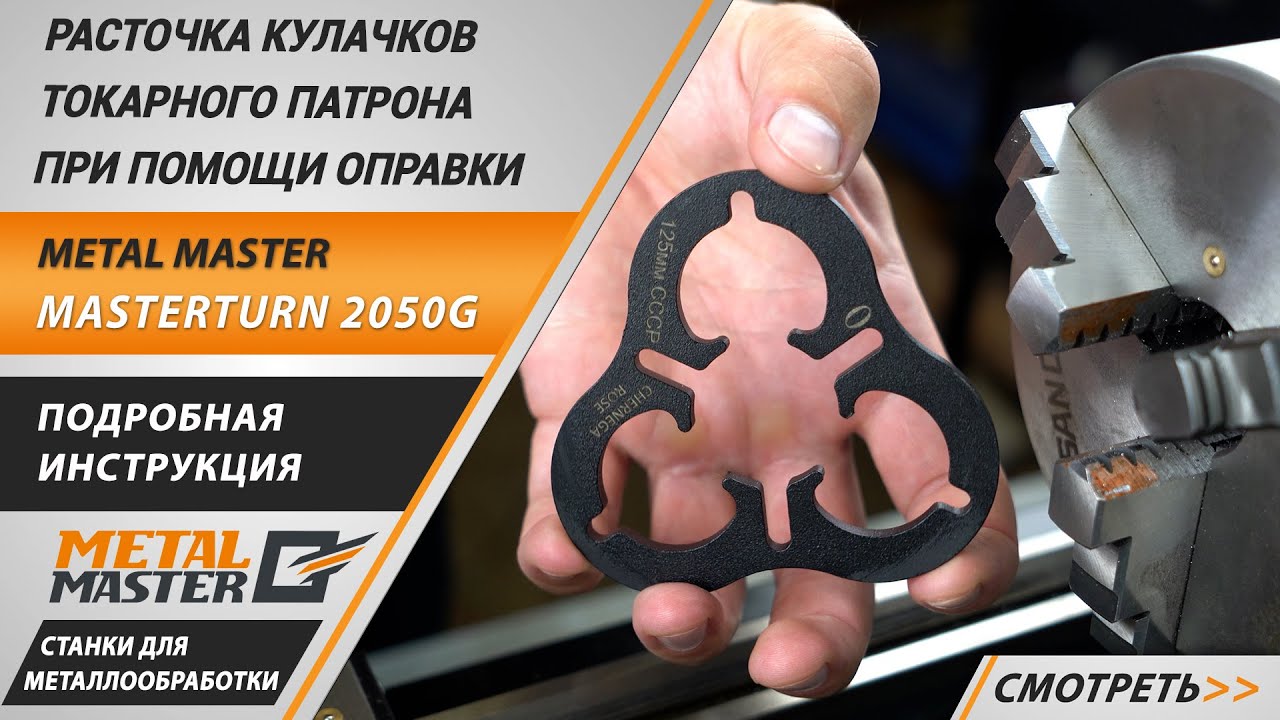 Настольные, Metal MasterMasterTurn 2050G