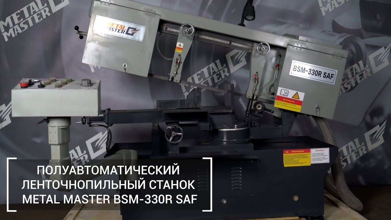 Полуавтоматические, Metal MasterBSM-330R SAF