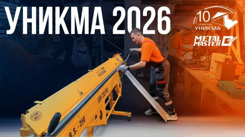 Юбилейный 10-й Турнир кровельщиков УНИКМА