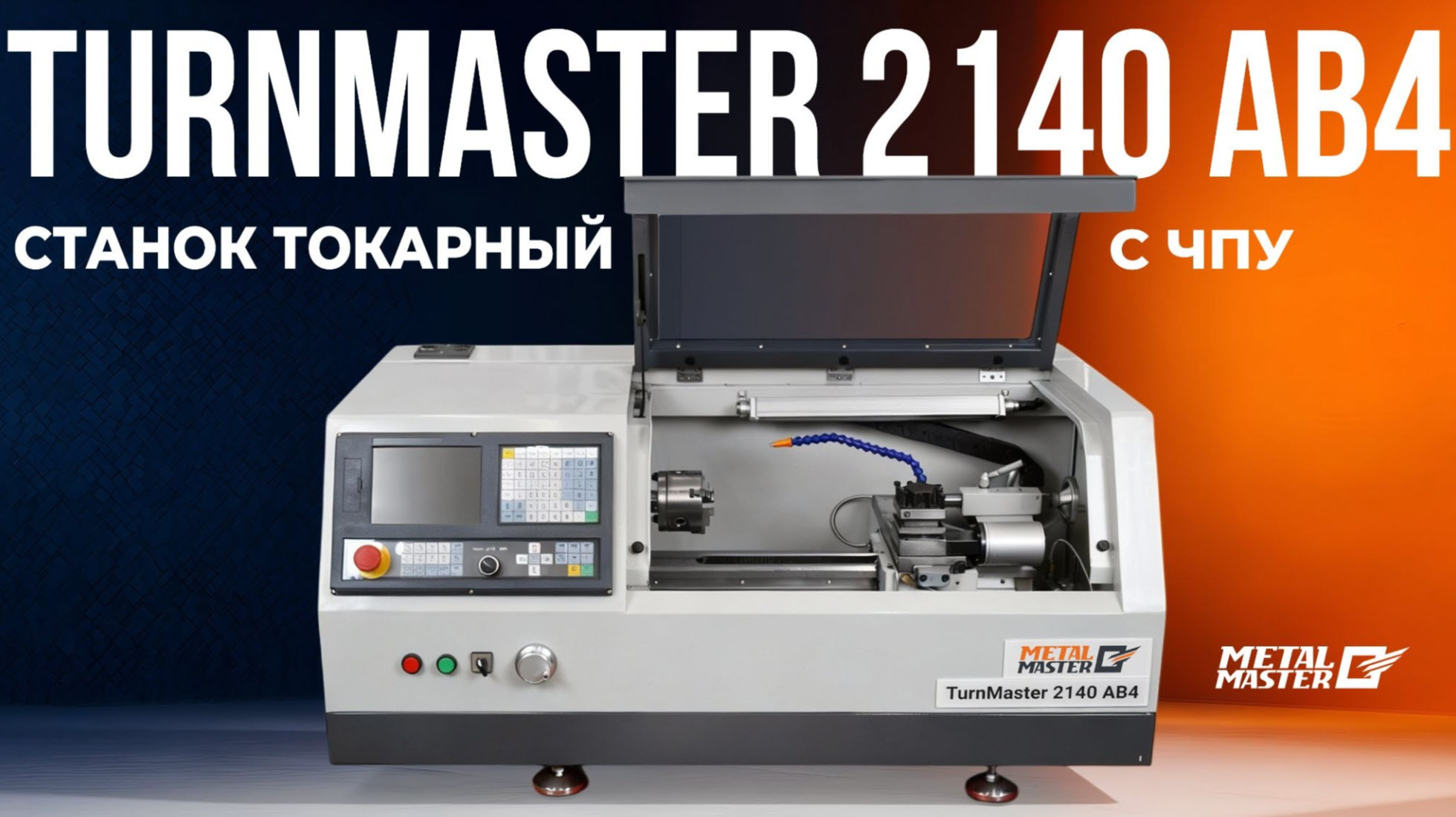 Настольные, Станок токарный с ЧПУ  Metal Master TurnMaster 2870 AB4
