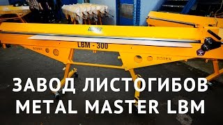 О компании Metal Master