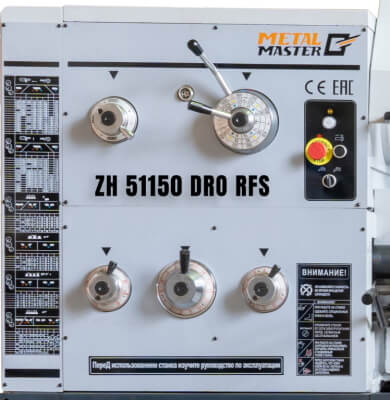 Универсальный токарно-винторезный станок Metal Master ZH 51150 DRO RFS