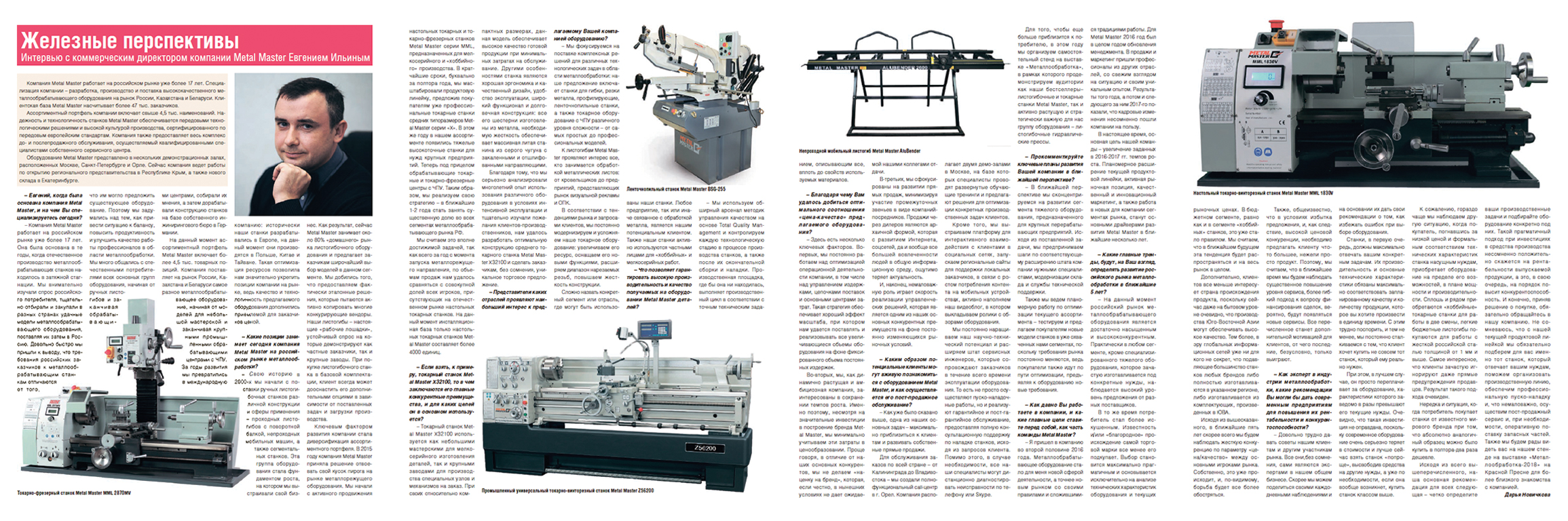 Железные перспективы. Интервью с коммерческим директором компании Metal  Master Евгением Ильиным