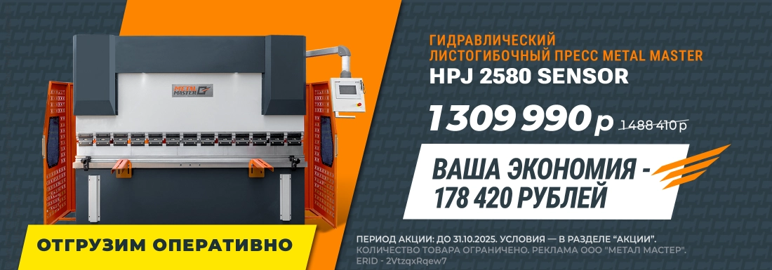 METAL MASTER HPJ 2580 Sensor