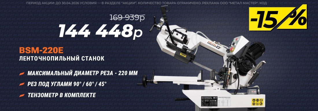 Ленточнопильный станок BSM-220E