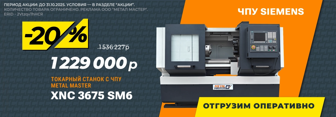 METAL MASTER XNC 3675 SM6