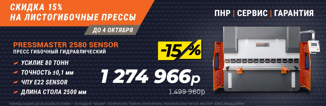 Скидка 15% на гидравлические прессы! 