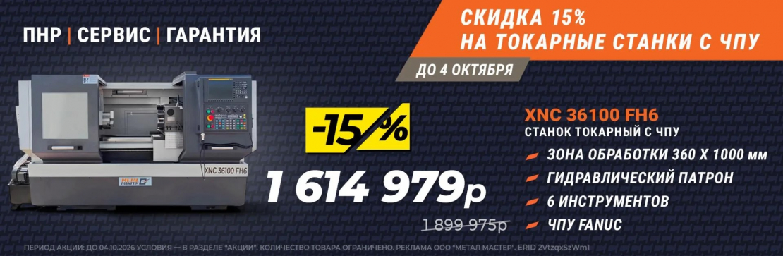 Скидка 15% токарные станки! 