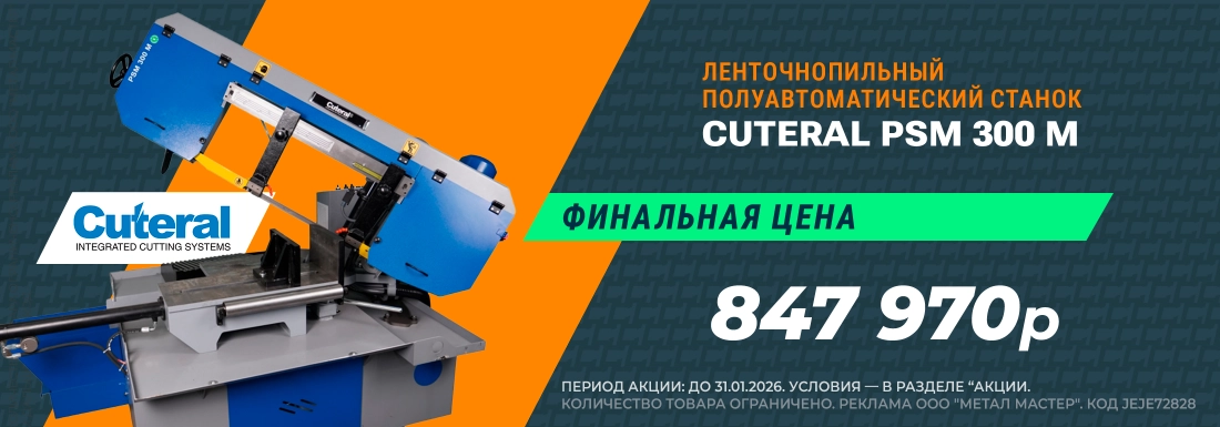 Ленточнопильный полуавтоматический станок CUTERAL PSM 300 M
