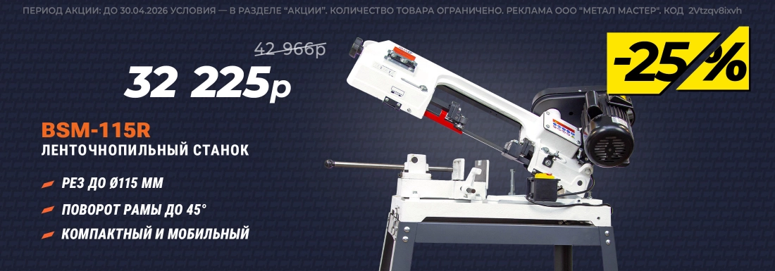 Ленточнопильный станок BSM-115R