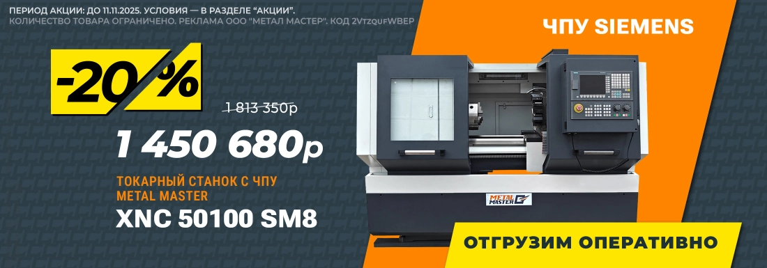 METAL MASTER XNC 3675 SM6