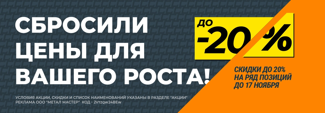 Сбросили цены для Вашего роста!