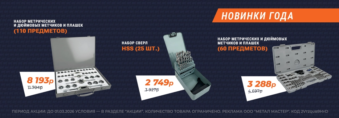 -30% на инструмент!