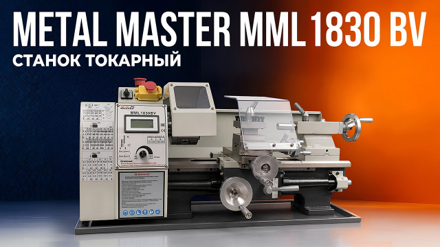 Новые модели настольных токарных станков MetalMaster