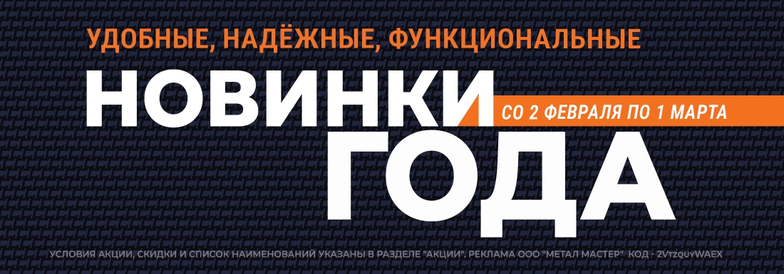 Новинки года!