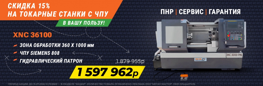 токарные - скидка 15%. Флагманский Станок токарный с ЧПУ XNC 36100. 