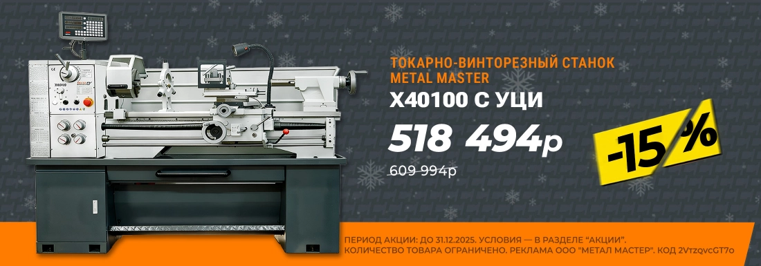 Токарно винторезный станок X40100 с УЦИ