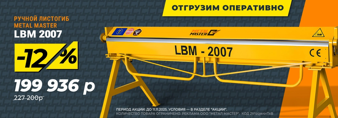 Metal Master LBM 2007