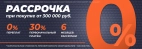 Позвольте себе больше с рассрочкой 0%!