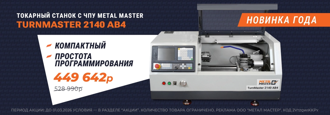 Станок токарный c ЧПУ Metal Master TurnMaster 2140 AB4