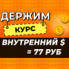 Держим курс