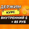 Держим курс