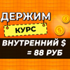 Держим курс