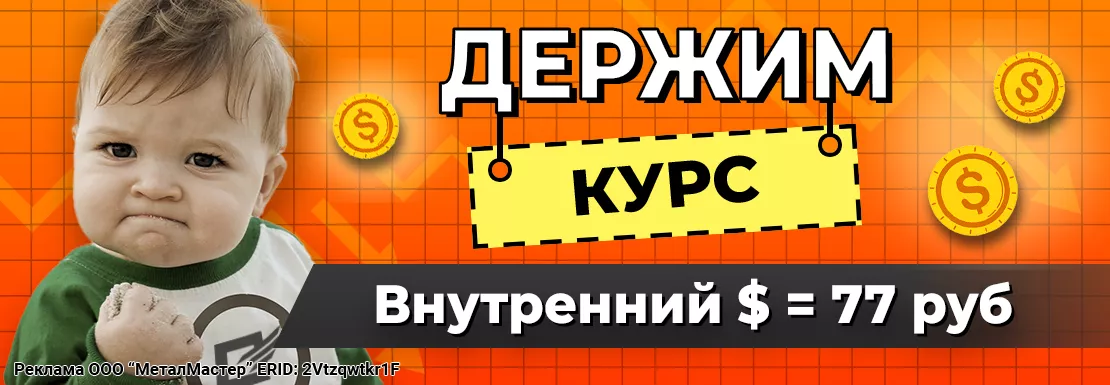 Держим курс
