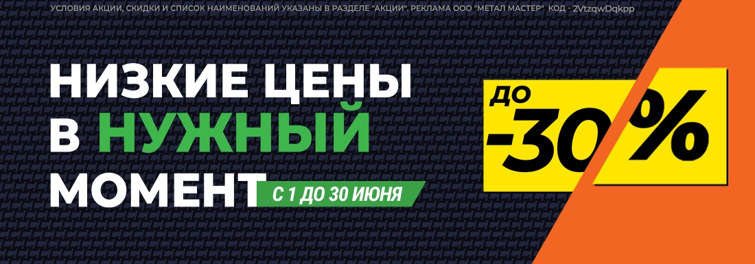Низкие цены в нужный момент!