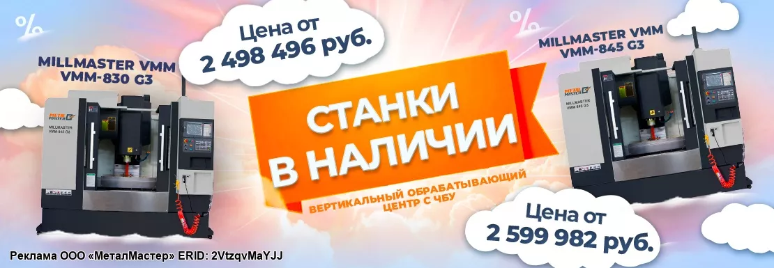 Вертикальный обрабатывающий центр VMM
