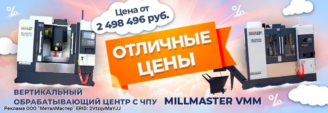 Вертикальный обрабатывающий центр VMM