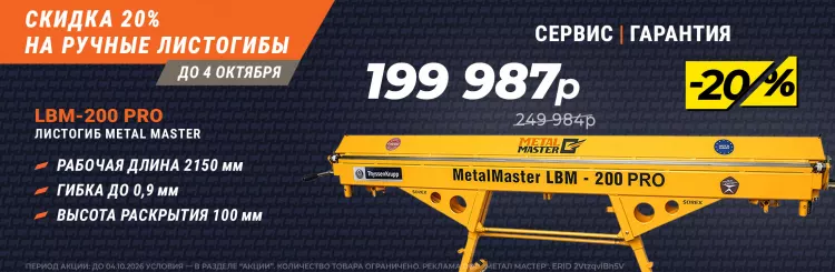 Скидка 20% на листогибы! 