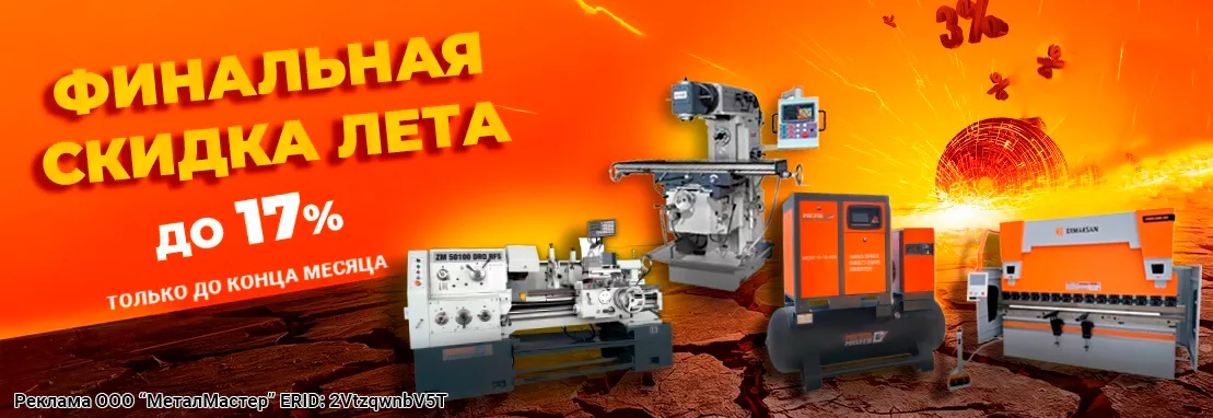 Финальные скидки лета