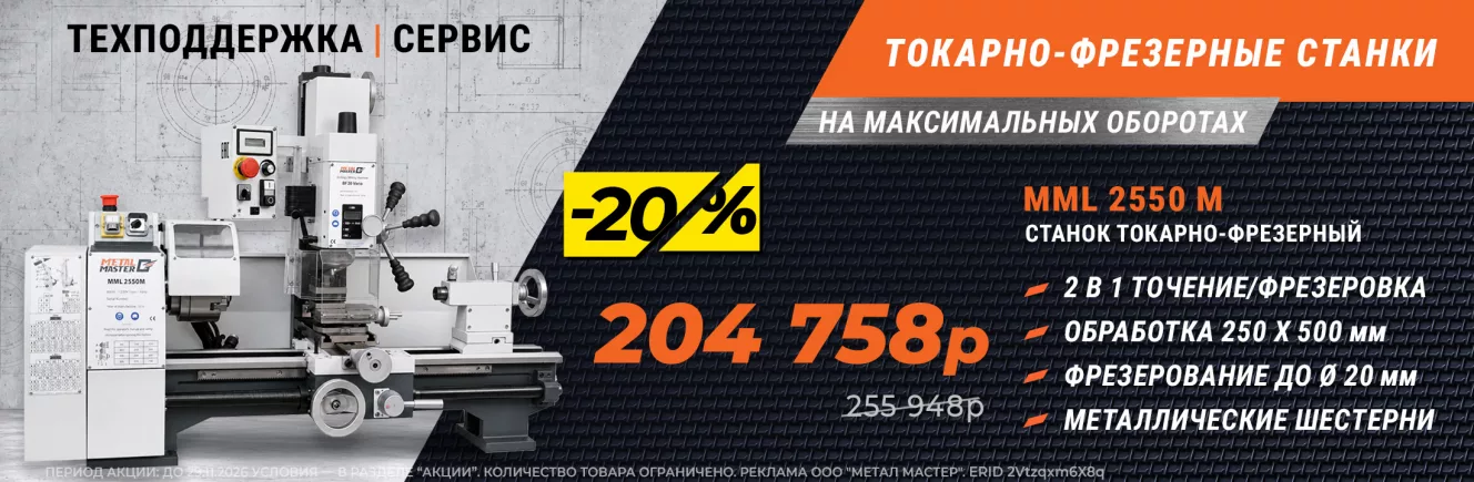 Скидка 20% на токарные настольные станки!